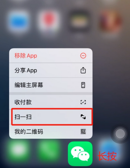 海珠苹果手机维修分享iPhone 15如何快速打开扫一扫 