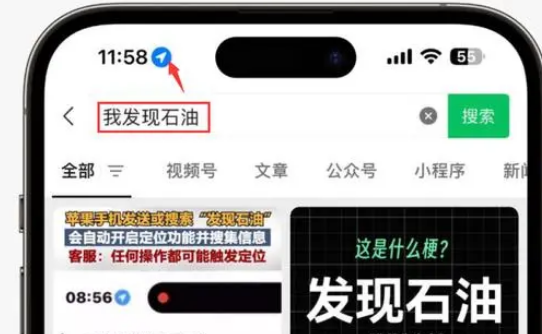 海珠苹果客服中心分享iPhone 输入“发现石油”触发定位