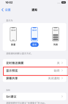 海珠苹果售后维修中心分享iPhone手机收不到通知怎么办 