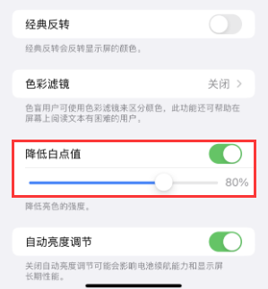 海珠苹果电池维修分享iPhone省电巧妙设置降低白点值 