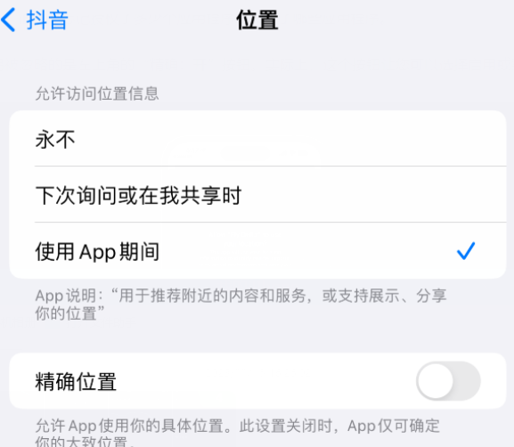 海珠apple服务如何检查iPhone中哪些应用程序正在使用位置