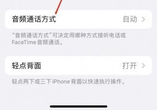 海珠苹果蓝牙维修店分享iPhone设置蓝牙设备接听电话方法