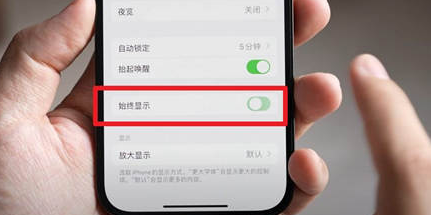 海珠苹果15换屏服务分享iPhone15屏幕常亮怎么办