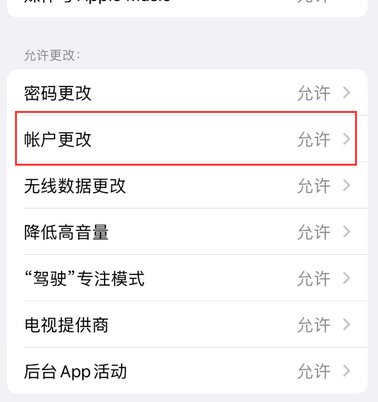 海珠appleID维修服务iPhone设置中Apple ID显示为灰色无法使用