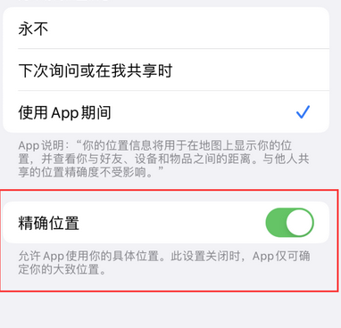 海珠苹果服务中心分享iPhone查找应用定位不准确怎么办