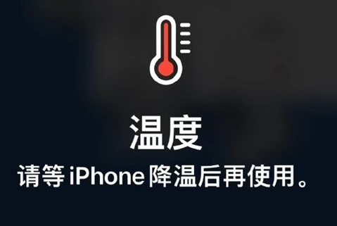 海珠苹果维修站分享iPhone手机发烫严重怎么办 