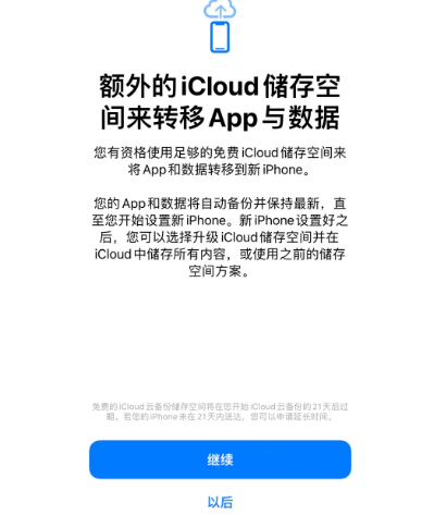 海珠苹果14维修网点分享iPhone14如何增加iCloud临时免费空间