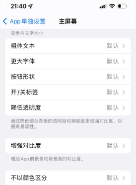 海珠苹果14服务点分享iPhone14如何单独设置App