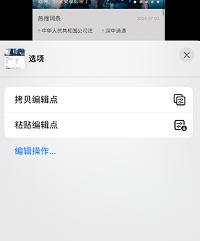 海珠iPhone维修服务分享iPhone怎么批量修图