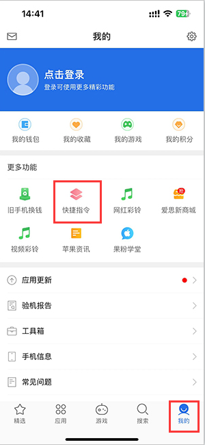 海珠苹果服务中心分享iPhone的快捷指令如何使用 