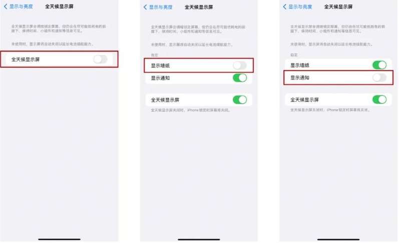 海珠苹果14Pro维修分享iPhone14Pro息屏显示时间设置方法 