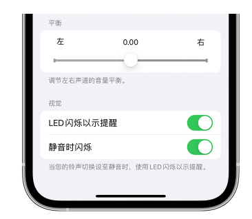 海珠苹果14维修分享iPhone14静音时如何设置LED闪烁提示 