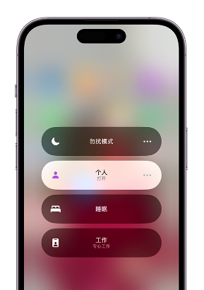 海珠苹果14维修中心分享在iPhone14上定制个人专注模式 