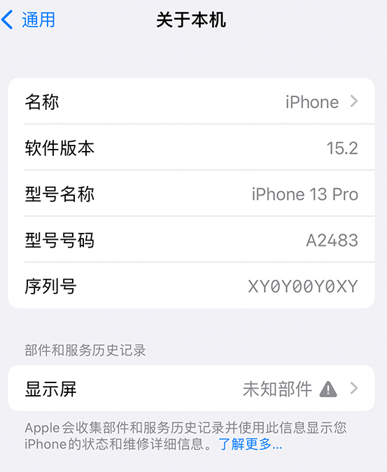 海珠苹果14维修服务分享如何查看iPhone14系列部件维修历史记录 