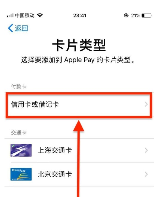 海珠苹果手机维修分享使用Apple pay支付的方法 