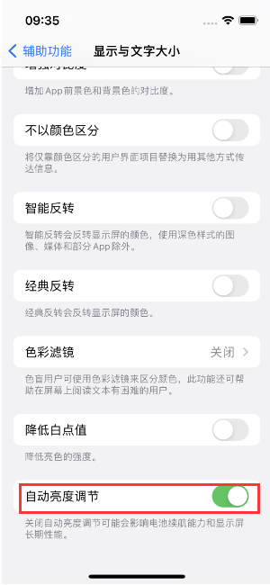 海珠苹果15维修店分享iPhone 15 Pro系列屏幕亮度 