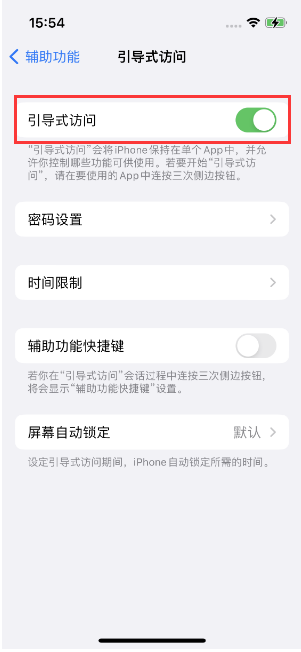 海珠苹果14维修店分享iPhone 14引导式访问按三下没反应怎么办 