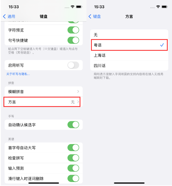 海珠苹果14服务点分享iPhone 14plus设置键盘粤语方言的方法 