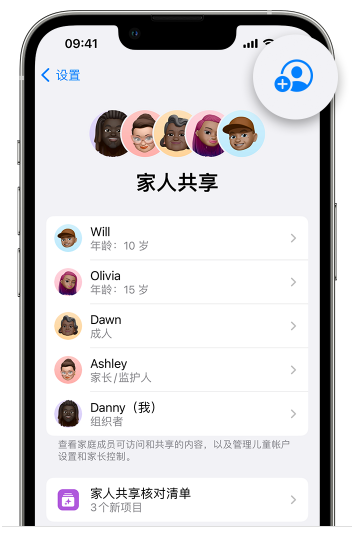 海珠苹果维修网点分享iOS 16 小技巧：通过“家人共享”为孩子创建 Apple ID 