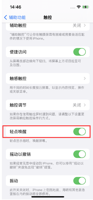 海珠苹果14维修店分享iPhone 14双击屏幕不亮怎么办 