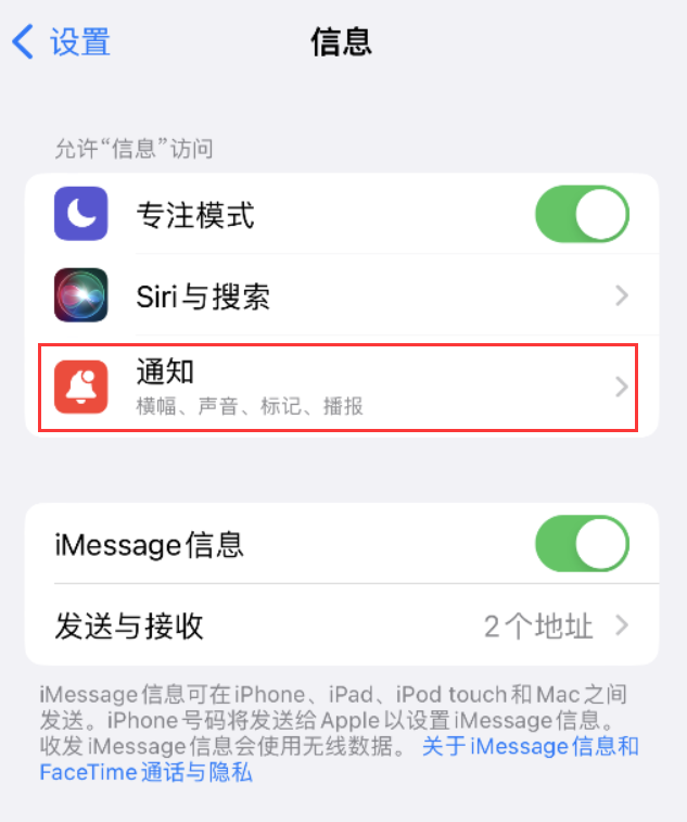 海珠苹果14维修店分享iPhone 14 机型设置短信重复提醒的方法 