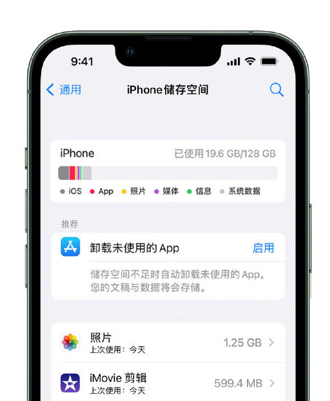 海珠苹果14维修店分享管理 iPhone 14 机型储存空间的方法 