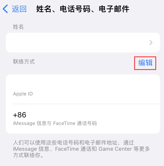 海珠苹果手机维修点分享iPhone 上更新 Apple ID的方法 