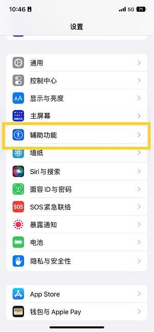 海珠苹果14维修分享iPhone 14设置单手模式方法教程 