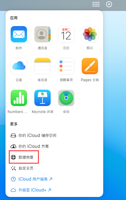 海珠苹果手机维修分享iPhone 小技巧：通过苹果 iCloud 官网恢复已删除的文件 