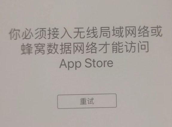 海珠苹果服务网点分享无法在 iPhone 上打开 App Store 怎么办 