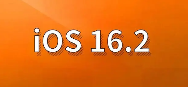 海珠苹果手机维修分享哪些机型建议升级到iOS 16.2版本 