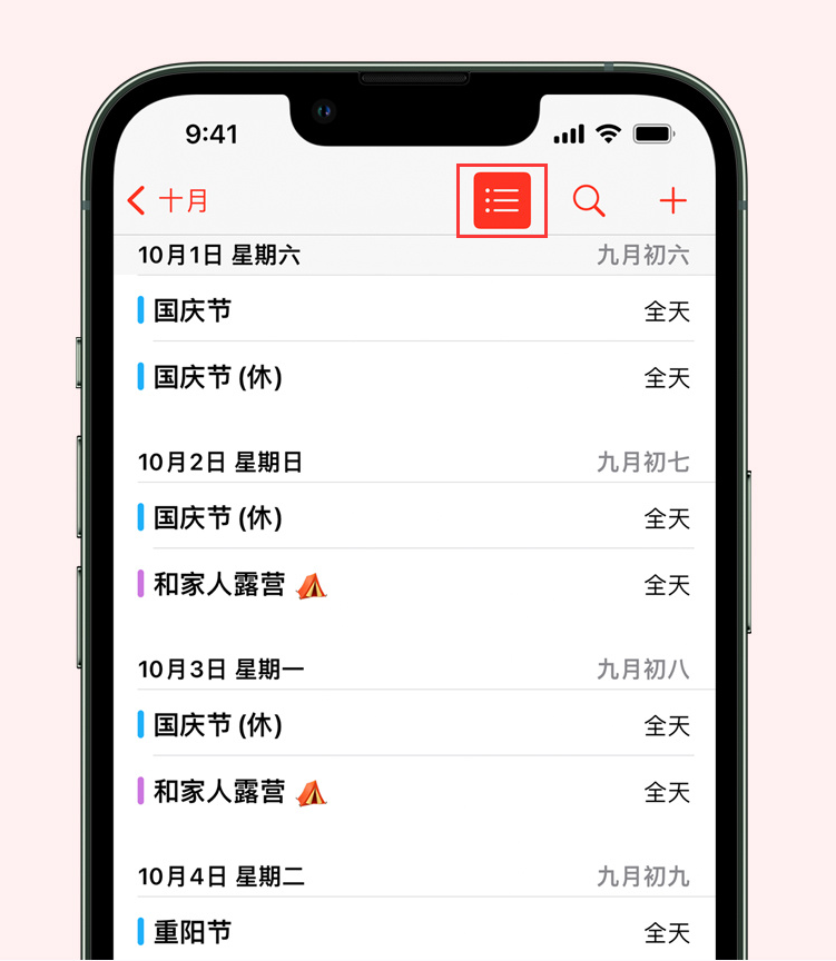 海珠苹果手机维修分享如何在 iPhone 日历中查看节假日和调休时间 