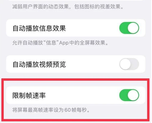 海珠苹果13维修分享iPhone13 Pro高刷是否可以手动控制 