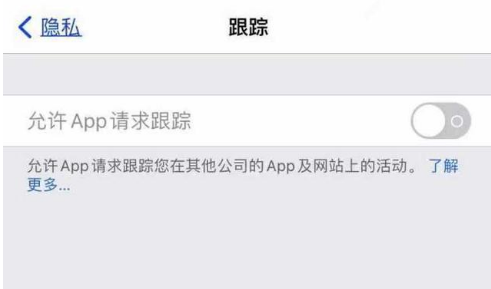 海珠苹果13维修分享使用iPhone13时如何保护自己的隐私 