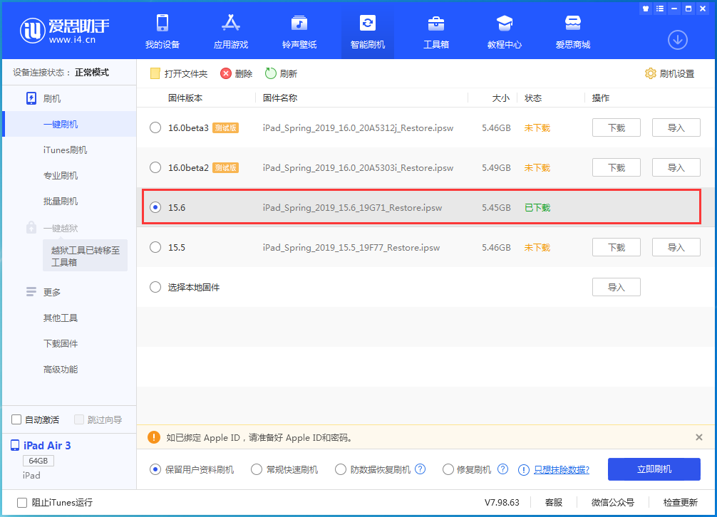 海珠苹果手机维修分享iOS15.6正式版更新内容及升级方法 