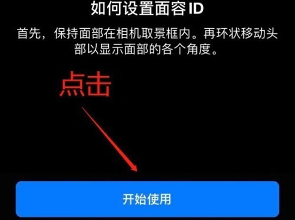 海珠苹果13维修分享iPhone 13可以录入几个面容ID 