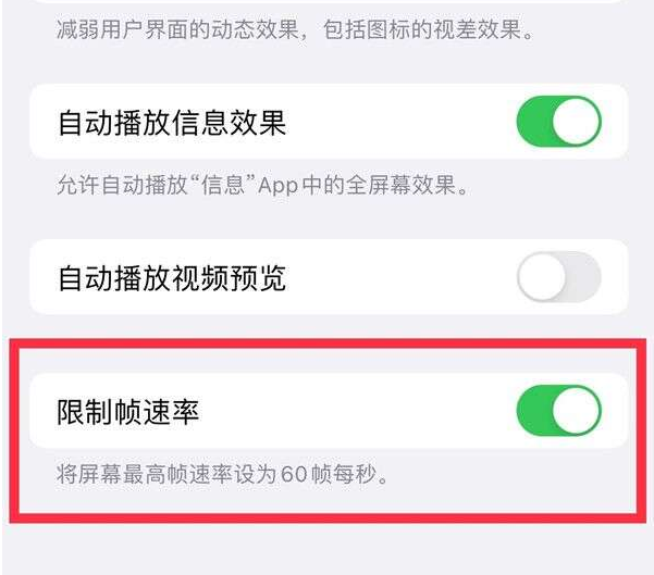 海珠苹果13维修分享iPhone13 Pro高刷设置方法 