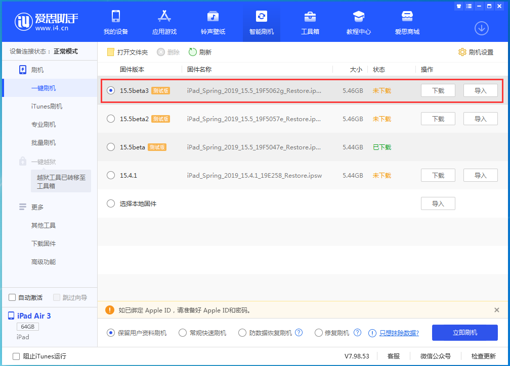 海珠苹果手机维修分享iOS15.5 Beta 3更新内容及升级方法 