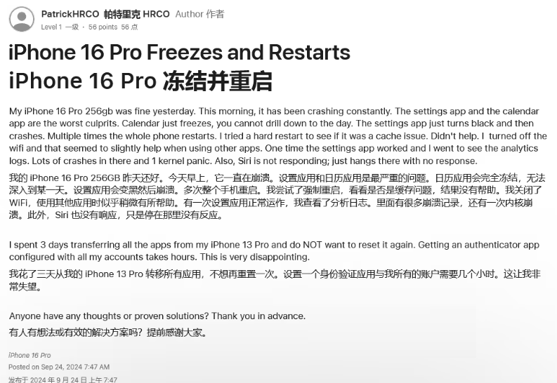 海珠苹果16维修分享iPhone 16 Pro / Max 用户遇随机卡死 / 重启问题 