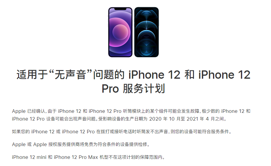 海珠苹果手机维修分享iPhone 12/Pro 拨打或接听电话时无声音怎么办 