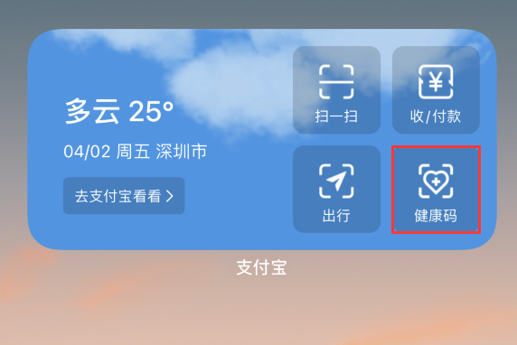 海珠苹果手机维修分享如何在 iPhone 12 上快速调出健康码 