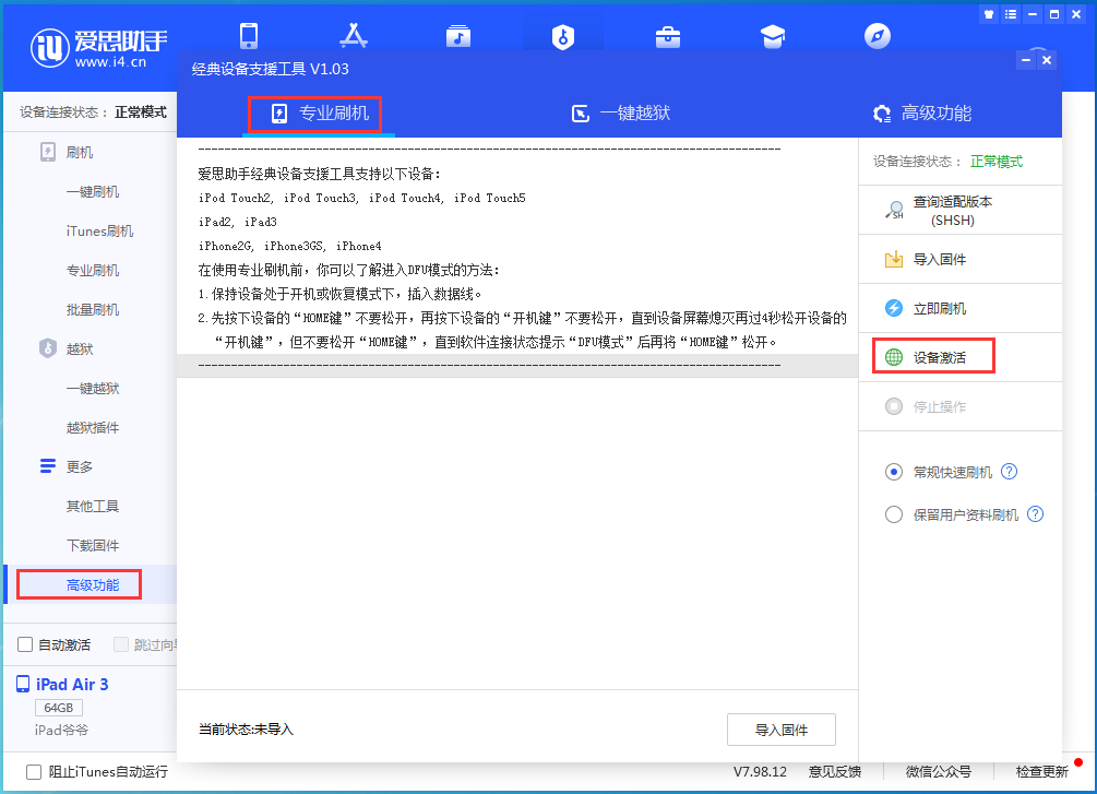 海珠苹果手机维修分享iOS 13.6正式版_iOS 13.6正式版一键刷机教程 