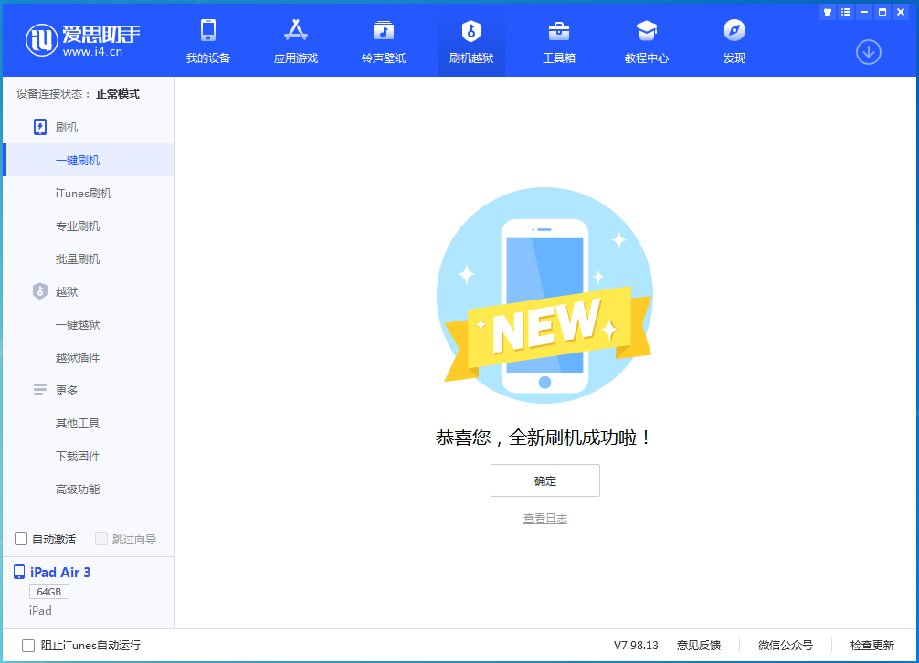 海珠苹果手机维修分享iOS 13.6 测试版_iOS 13.6 测试版一键刷机教程 