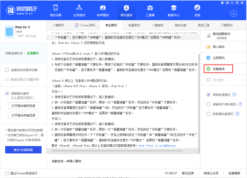 海珠苹果手机维修分享iOS 13.2.3正式版_iOS 13.2.3 正式版一键刷机教程 