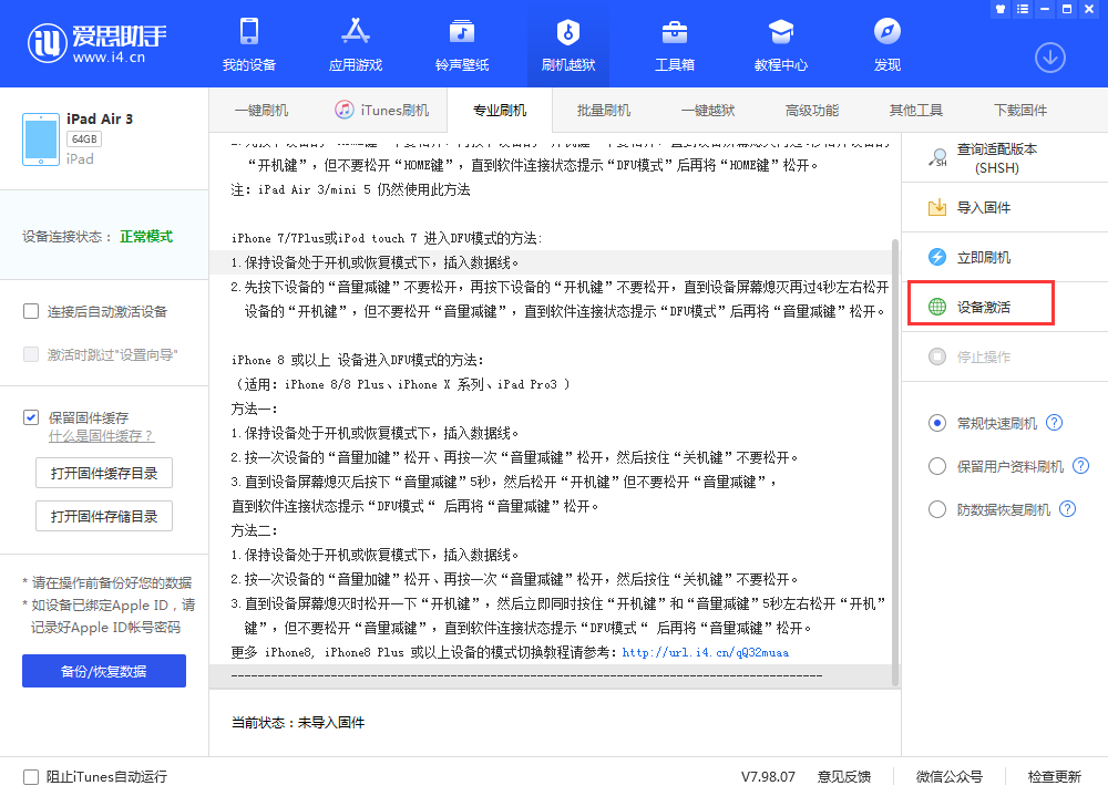 海珠苹果手机维修分享iOS 13.3 测试版_iOS 13.3 测试版一键刷机教程 